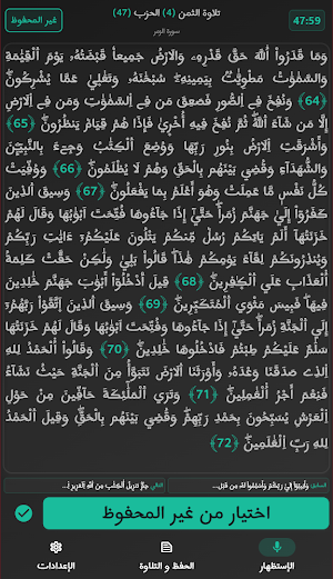 مصحف الحفظ برواية ورش Screenshot 1