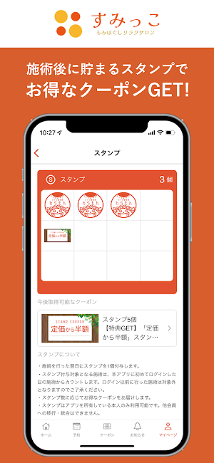すみっこ もみほぐしリラクサロン Screenshot 1