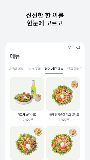 이너프샐러드 Screenshot 2