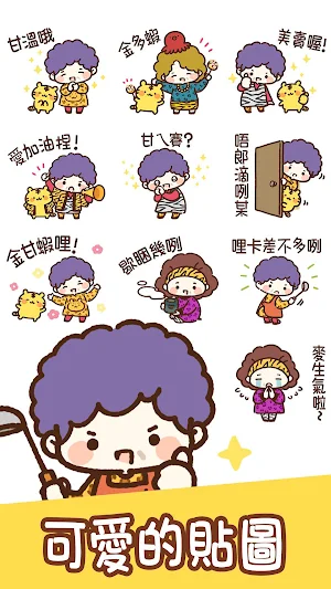 Taiwanese Stickers Dialect Screenshot 0