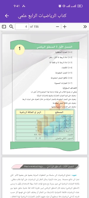 كتاب الرياضيات الرابع علمي Screenshot 3
