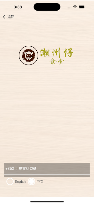 潮洲仔食堂 Screenshot 3
