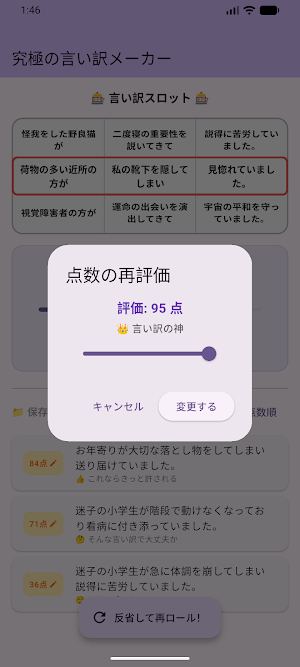 究極の言い訳メーカー Screenshot 3