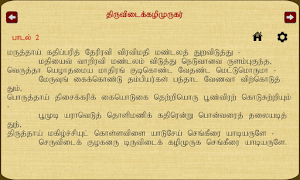 ThiruvidaikazhiMurugar Screenshot 3