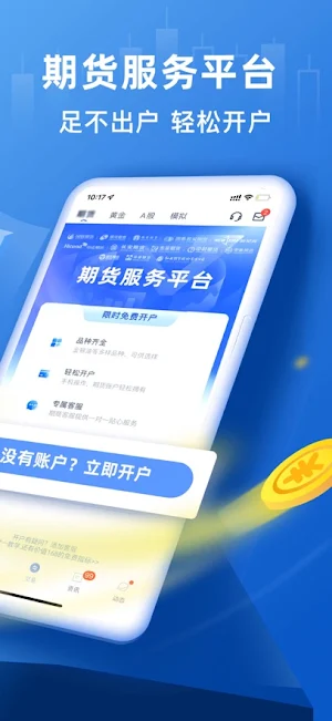 口袋贵金属 Screenshot 1