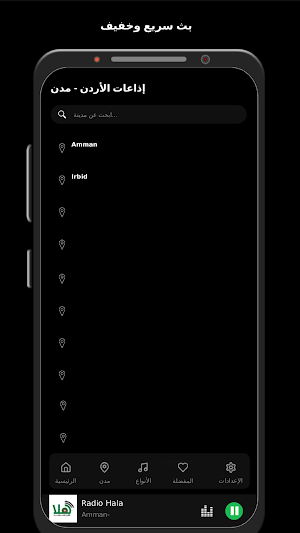 إذاعات الأردن Screenshot 1