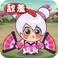 敌羞三国 ：吾去脱他衣！