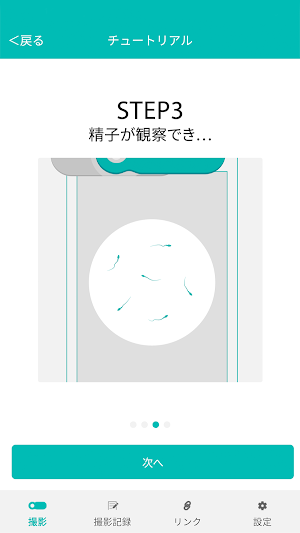 TENGA MEN'S LOUPE（メンズルーペ） Screenshot 3
