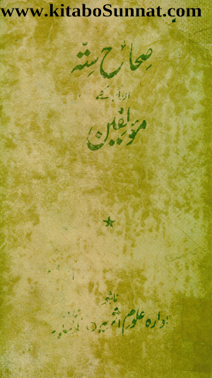 صحاح ستہ اور ان کے مؤلفین Screenshot 0