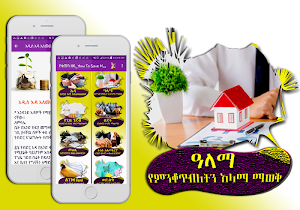 Ethiopian - How To Save Money? Screenshot 2