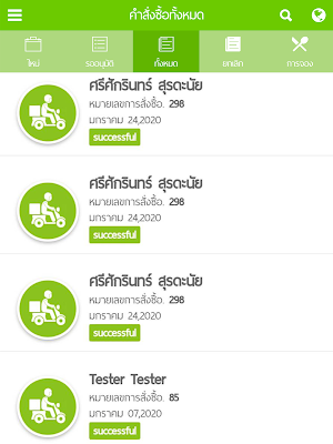 Sean Shop ฌอนช็อป Screenshot 3