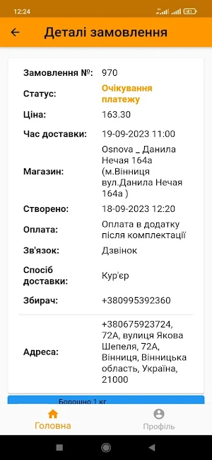 OSNOVA Шопер Screenshot 1