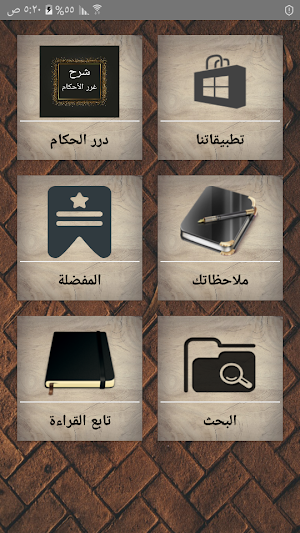 درر الحكام شرح غرر الأحكام Screenshot 0
