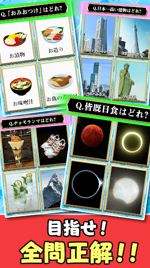 判定!ミスったらバカ!一般常識クイズ Screenshot 2