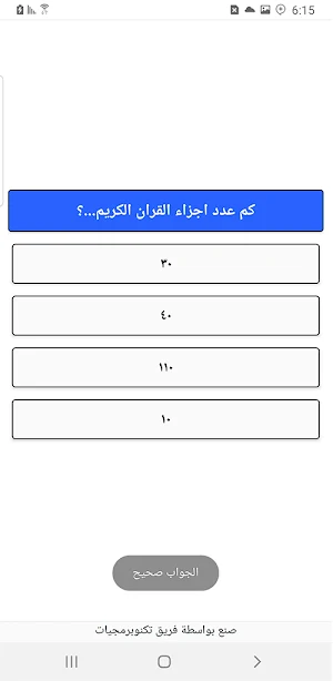 أسئلة دينية  تعليمية للكبار والصغار Screenshot 1