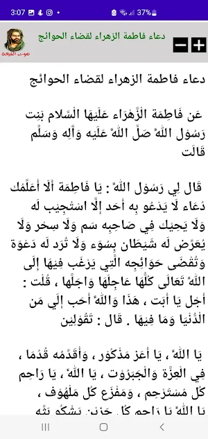 دعاء فاطمة الزهراءع (للحوائج) Screenshot 2
