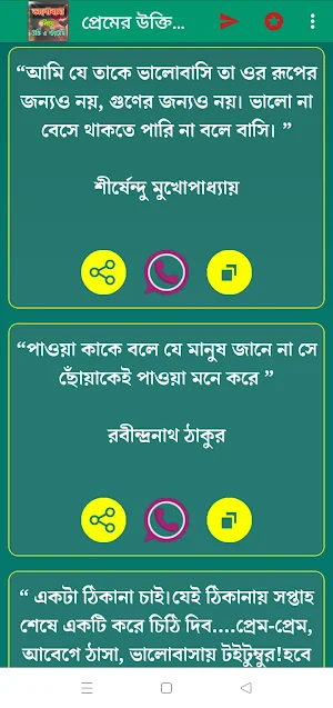 প্রেমের বিখ্যাত উক্তি - love Screenshot 3
