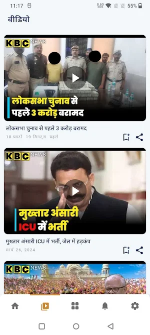 Kbc News Screenshot 2