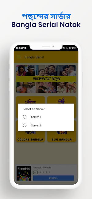 Bangla Serial Natok - সিরিয়াল Screenshot 2