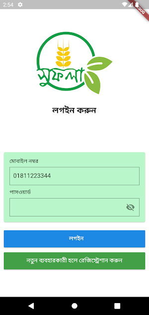 সুফলা (Shufola) Screenshot 1