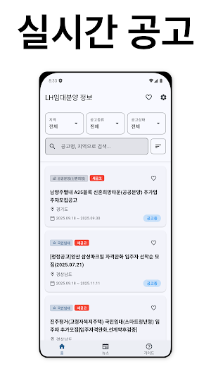 LH임대분양 정보 Screenshot 0