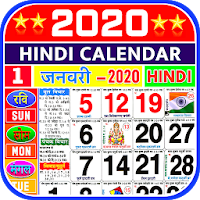 Hindi Calendar 2020 - हिंदी कैलेंडर 2020 | पंचांग