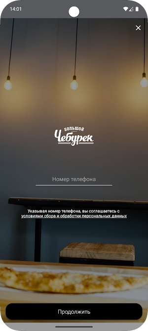 Большой Чебурек Screenshot 0