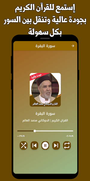القران الكريم الدوكالي بدون نت Screenshot 1
