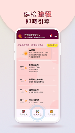 安慎健檢 Screenshot 3