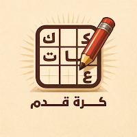 كلمات متقاطعة كرة قدم