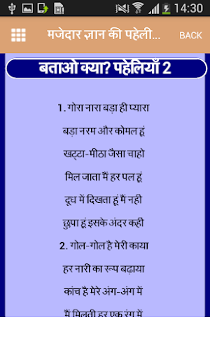 Riddles  - ज्ञान की पहेलियाँ Screenshot 3
