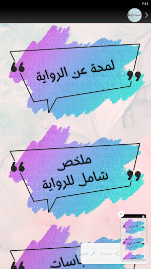 روايه احببت لاجئه لمحمد المشد Screenshot 1