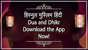 Hisnul muslim hindi mai - हिस्नुल मुस्लिम हिंदी Screenshot 0