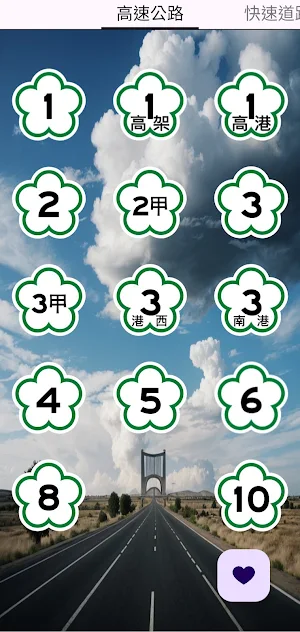 高速公路 快速道路 cctv Screenshot 0