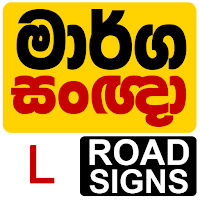 Road Signs Sri Lanka