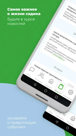 Онлайн садик Screenshot 1