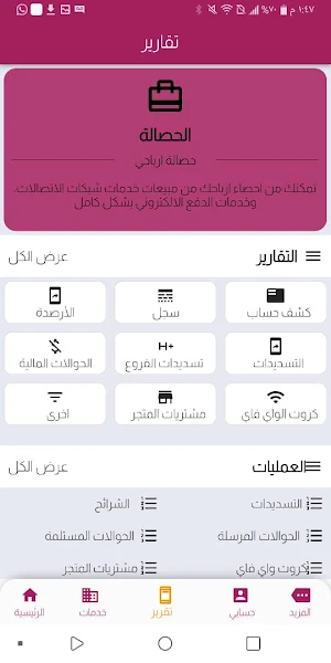 امان لاين Screenshot 3