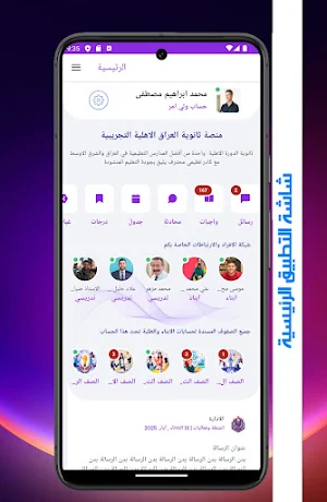 Schoolatica Screenshot 2