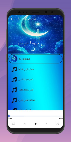 نغمات رمضان و اسلامية Screenshot 2