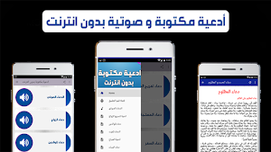ادعية مكتوبة بدون انترنت Screenshot 2