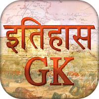 History GK in Hindi