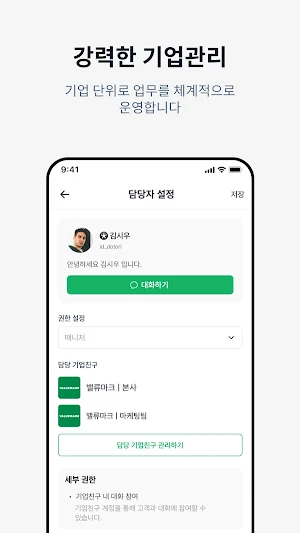 비즈비톡 Screenshot 3