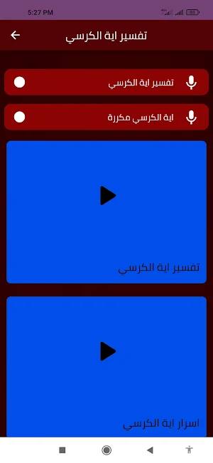 تفسير اية الكرسي Screenshot 1