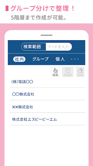 SPPM電話帳 Screenshot 3
