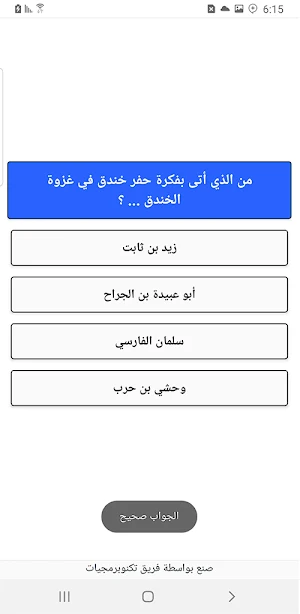 أسئلة دينية  تعليمية للكبار والصغار Screenshot 3