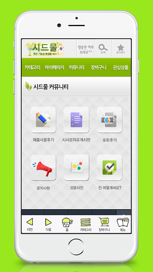 시드물 화장품 - sidmool Screenshot 3