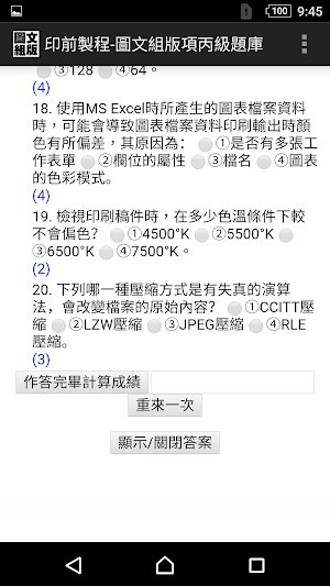 技能檢定印前製程-圖文組版丙級題庫 Screenshot 3