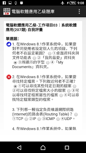 技能檢定-電腦軟體應用乙級題庫 Screenshot 1