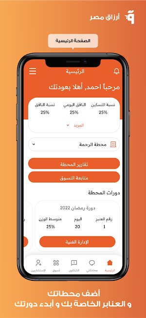 أرزاق مصر Screenshot 1
