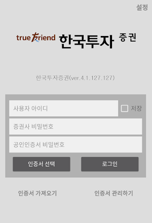 증권통 한국투자증권 Screenshot 0